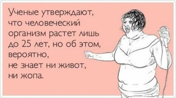 Худеем с юмором