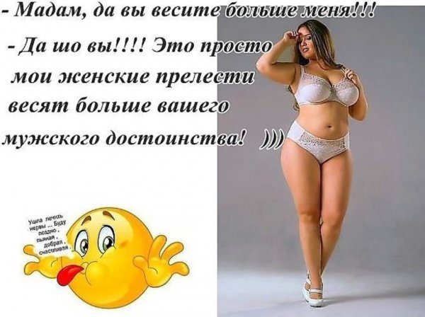 Высказывания про лишний вес