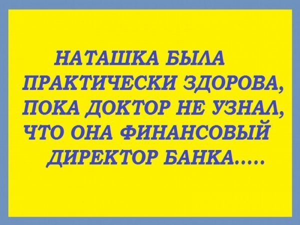 Цитаты про Наташу смешные