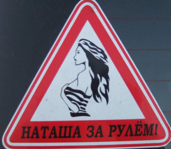 Мемы про наташку