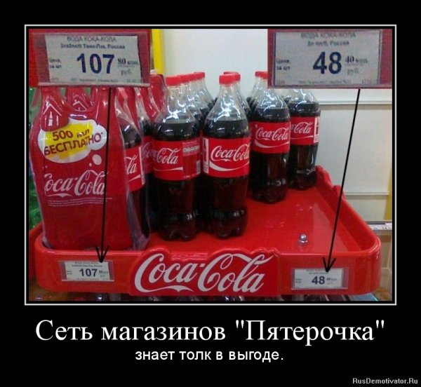 Приколы про акции в магазинах картинки