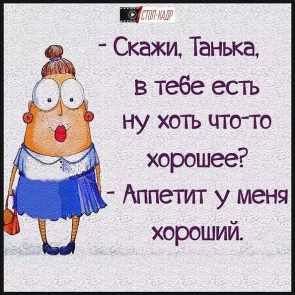 Анекдот про Татьяну
