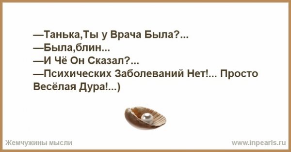 Шутки про Таню