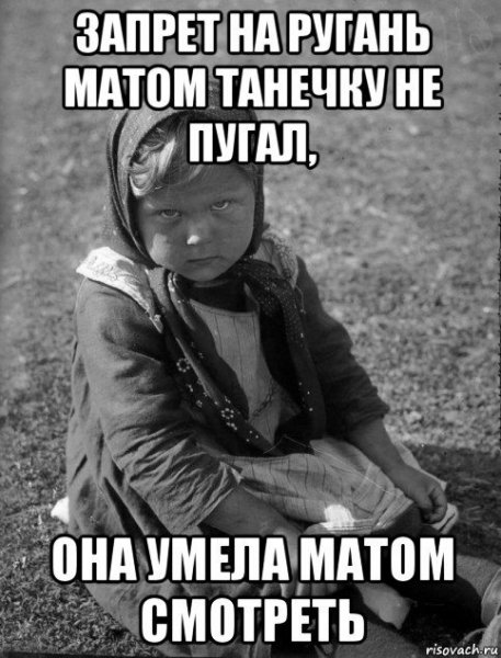 Запрет на ругань матом
