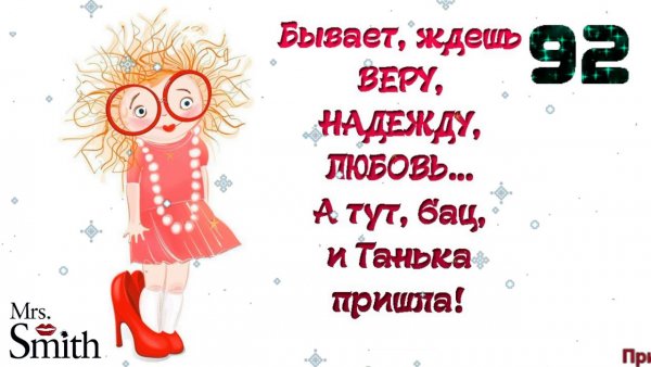 Смешные открытки про Тоню