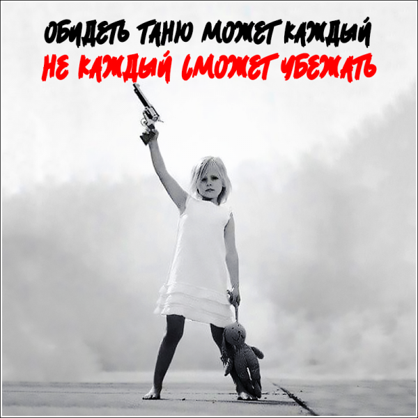 Смешные высказывания про Таню