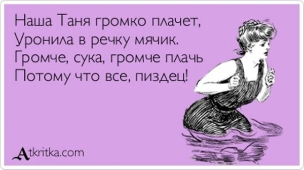 Анекдоты про Таню