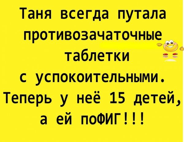 Шутки про Таню