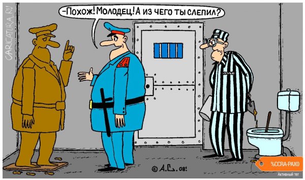 Тюрьма карикатура