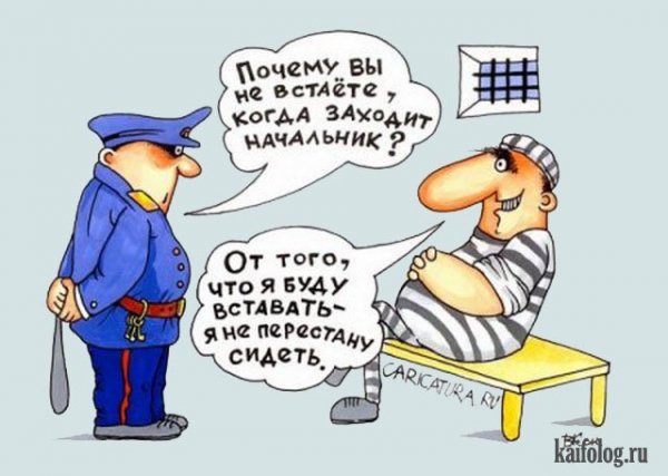 Шутки про тюрьму