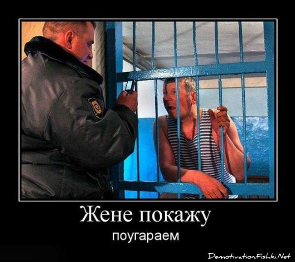 Смешное про тюрьму