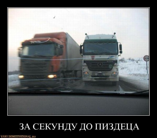 Приколы про дальнобойщиков