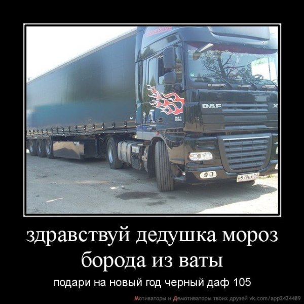 Фразы дальнобойщиков