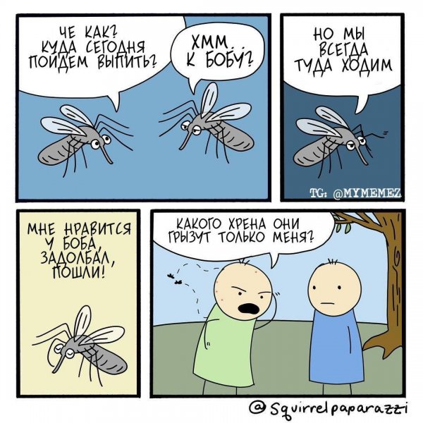 Комары мемы