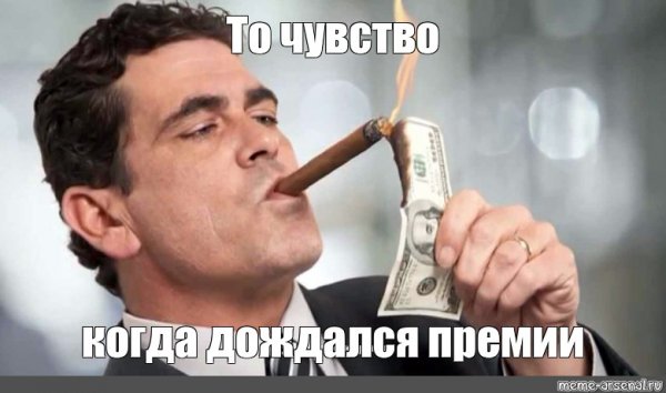 Богатый человек Мем