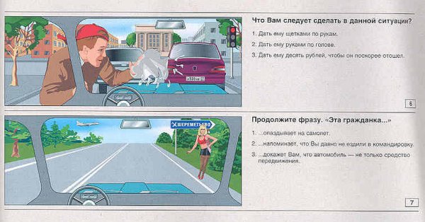 Смешные вопросы ПДД