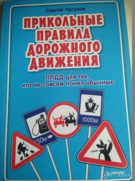 Прикольные правила дорожного движения