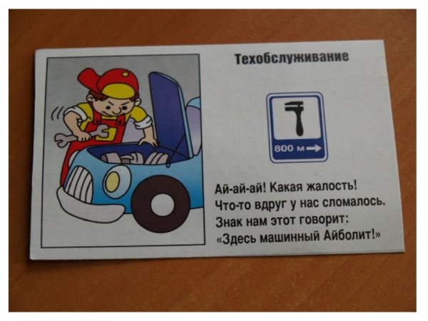 Смешные правила дорожного движения