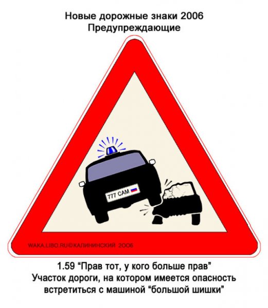 Знаки дорожного движения приколы