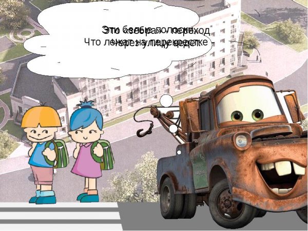 ПДД юмор для детей