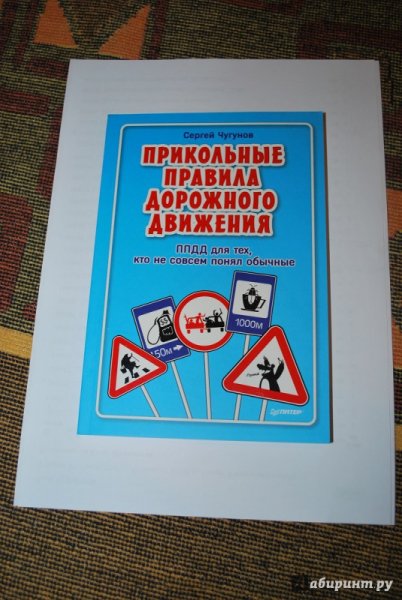 Правила дорожного движения приколы
