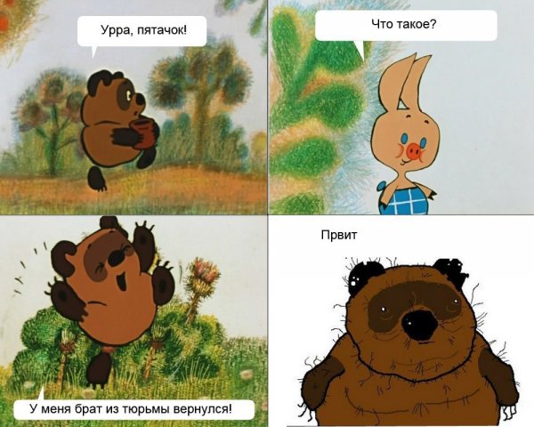 Смешной Винни пух