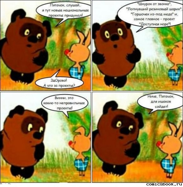 Комикс винипух и Пятачок