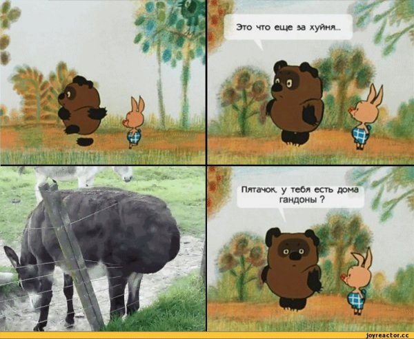 Винни пух приколы