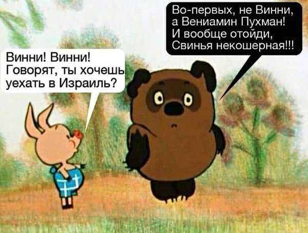 Шутки про Винни пуха