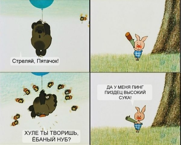 Пятачок прикол