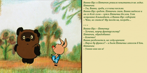 Анекдоты про Винни пуха и пятачка