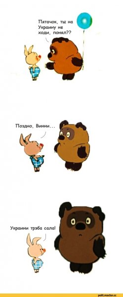 Шутки про винипуха и пяточка