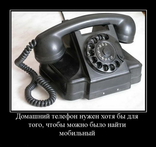 Высказывание о мобильнике