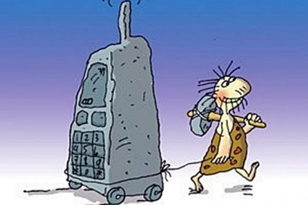 Сотовая связь карикатура