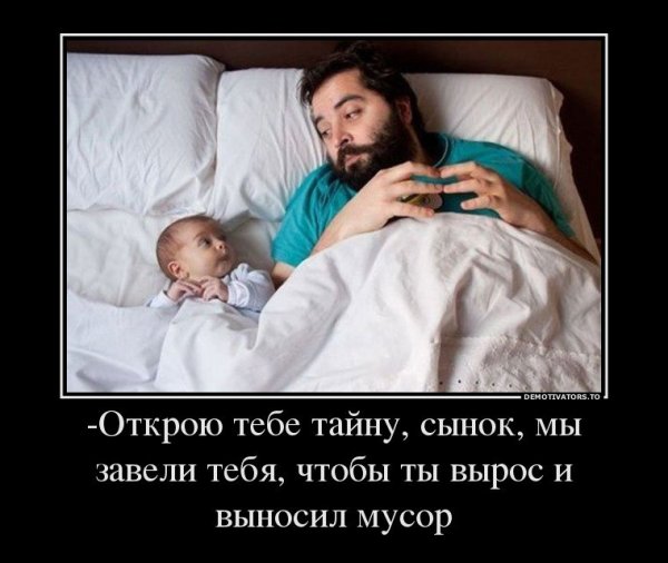 Отцы и дети демотиваторы