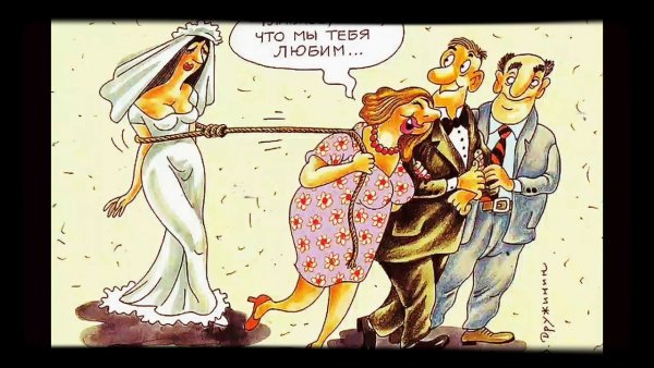 Свадьба карикатура