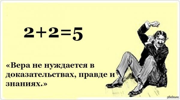 Приколы про веру