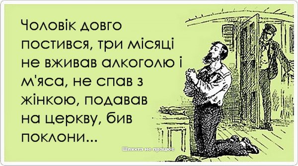 Анекдот про веру