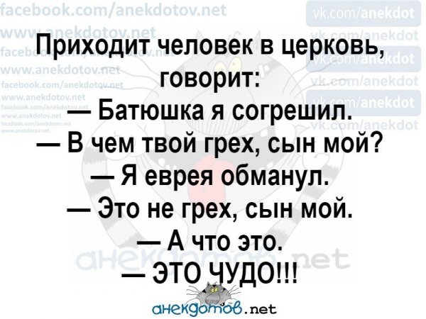 Анекдоты про веру смешные
