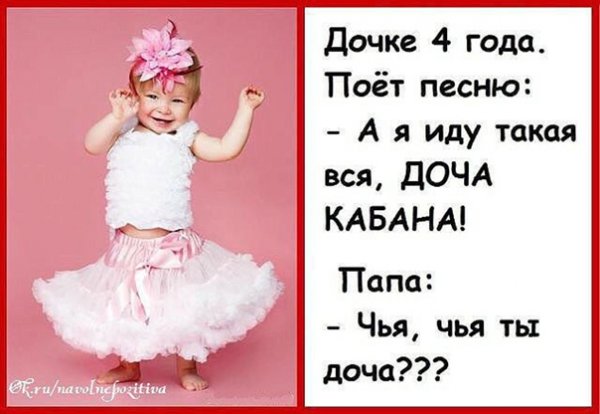 Статус про дочку