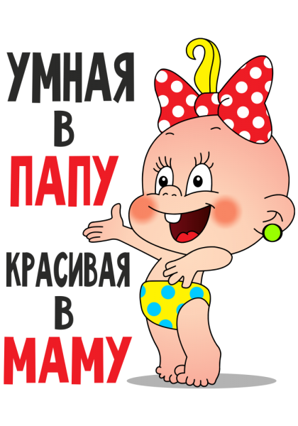 Стикер красотка