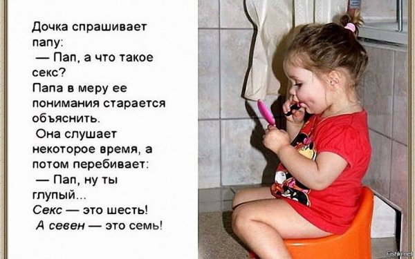 Приколы про дочь