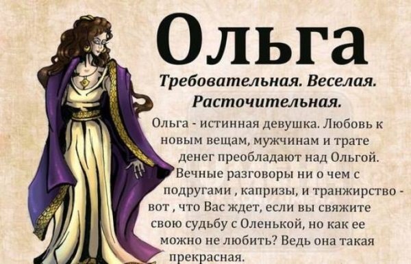 Обозначение имени Оля