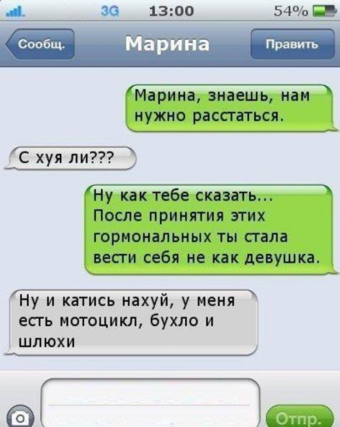 Переписки после расставания