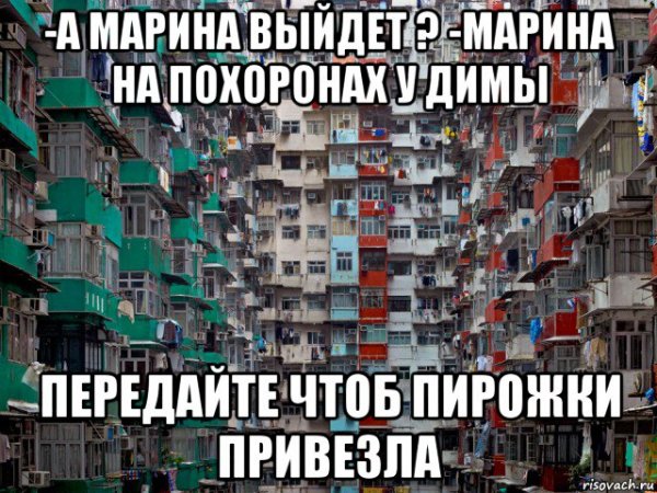 Приколы про Марину