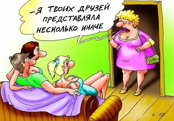 Карикатура измена мужу