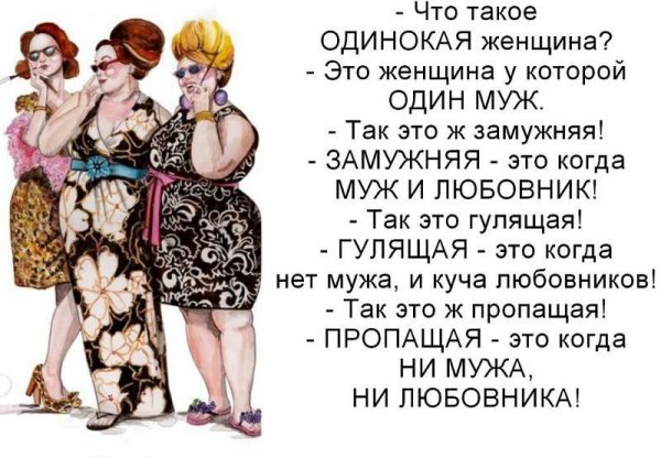 Что такое одинокая женщина это женщина у которой