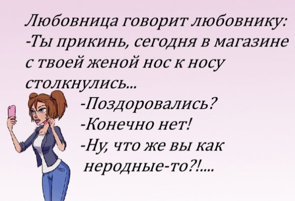 Прикольный анекдот про любовн