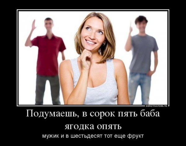 Приколы про мужа и жену демотиваторы