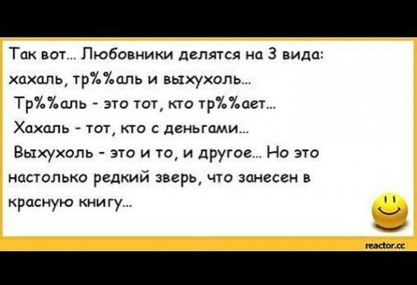 Анекдот про выхухоль